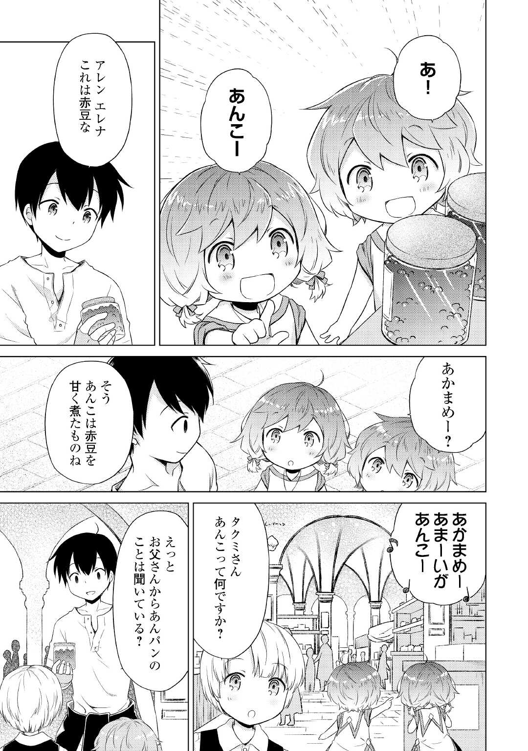 異世界ゆるり紀行～子育てしながら冒険者します～ 第33話 - Page 23