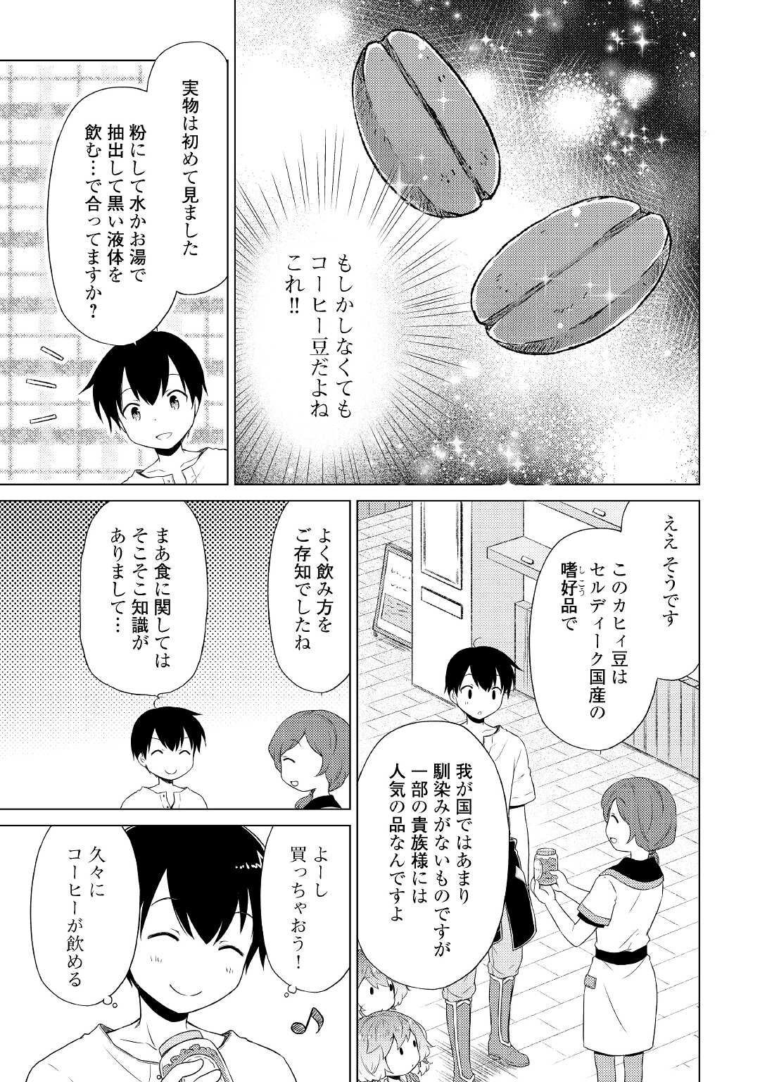 異世界ゆるり紀行～子育てしながら冒険者します～ 第33話 - Page 25