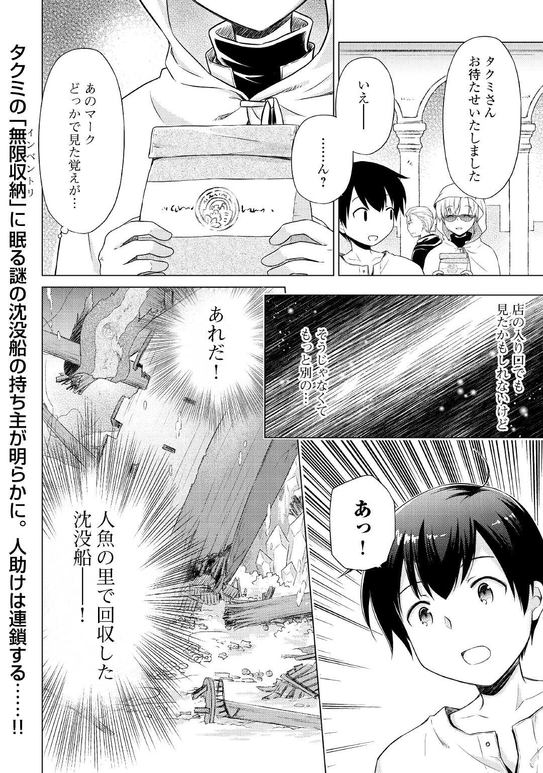 異世界ゆるり紀行～子育てしながら冒険者します～ 第33話 - Page 26