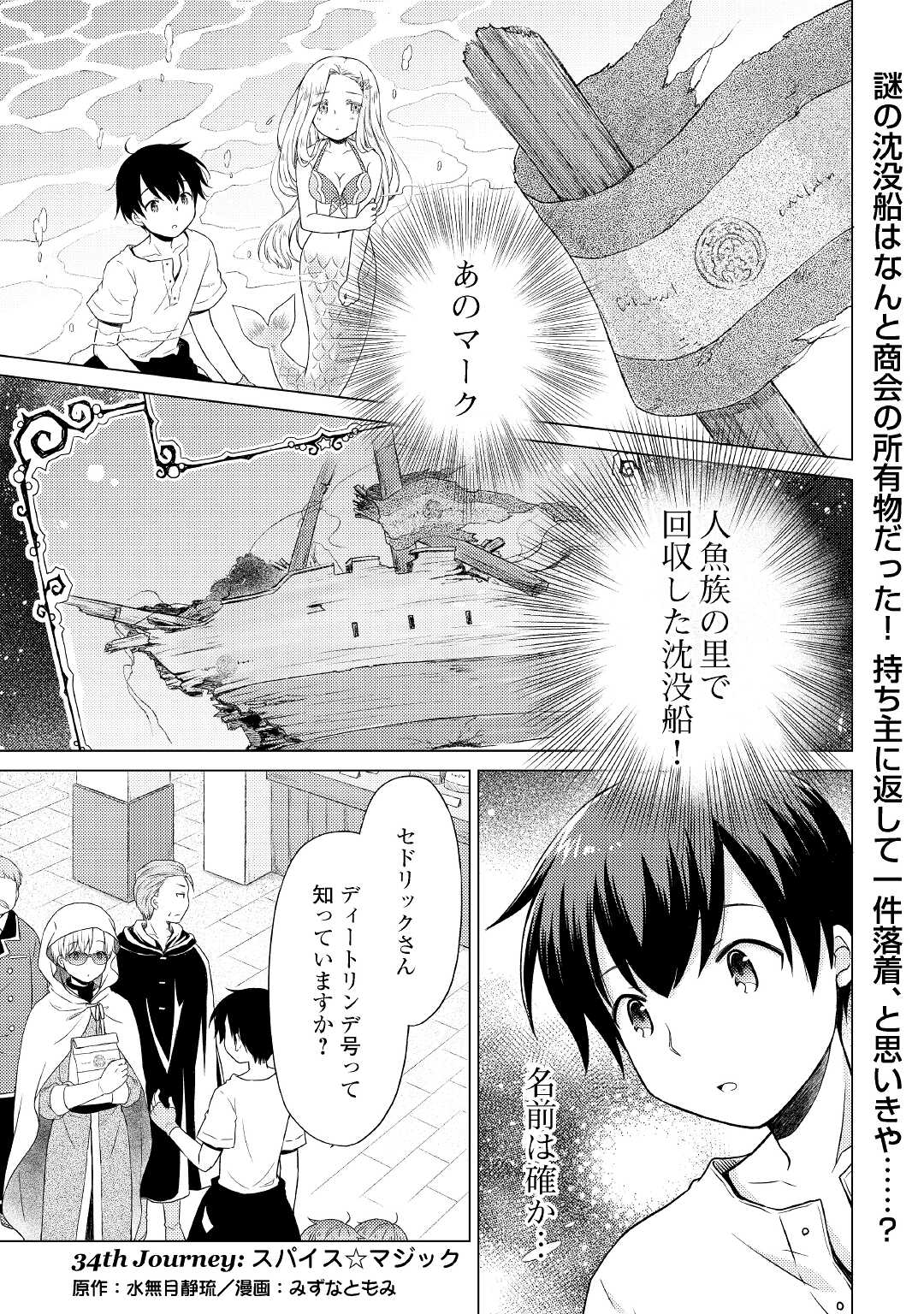 異世界ゆるり紀行～子育てしながら冒険者します～ 第34話 - Page 1