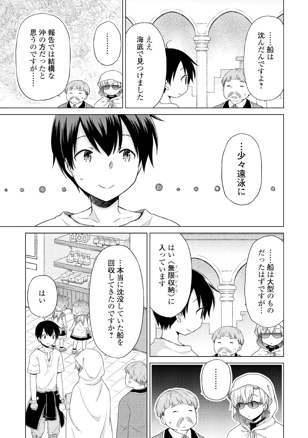 異世界ゆるり紀行～子育てしながら冒険者します～ 第34話 - Page 3