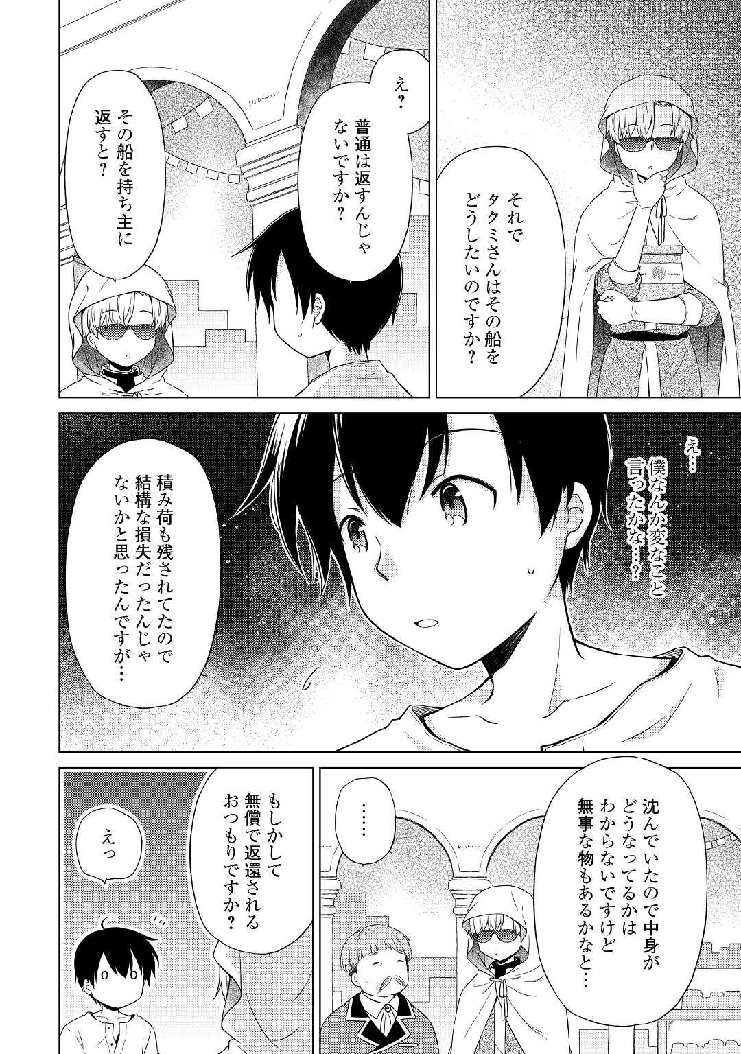 異世界ゆるり紀行～子育てしながら冒険者します～ 第34話 - Page 4