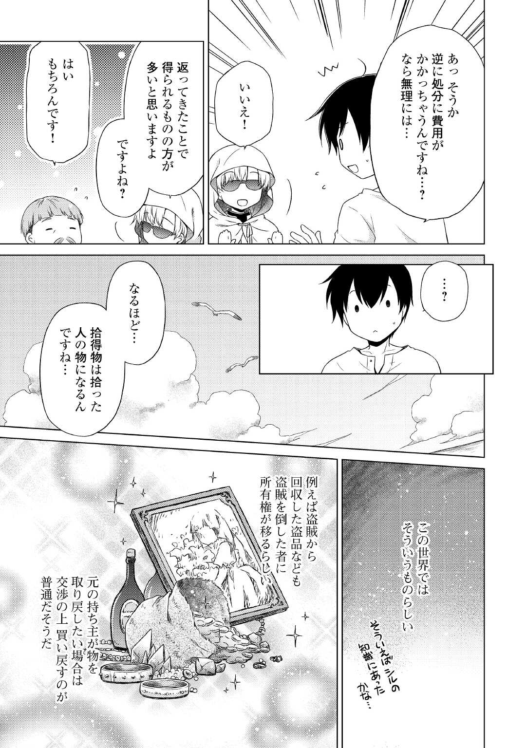 異世界ゆるり紀行～子育てしながら冒険者します～ 第34話 - Page 5