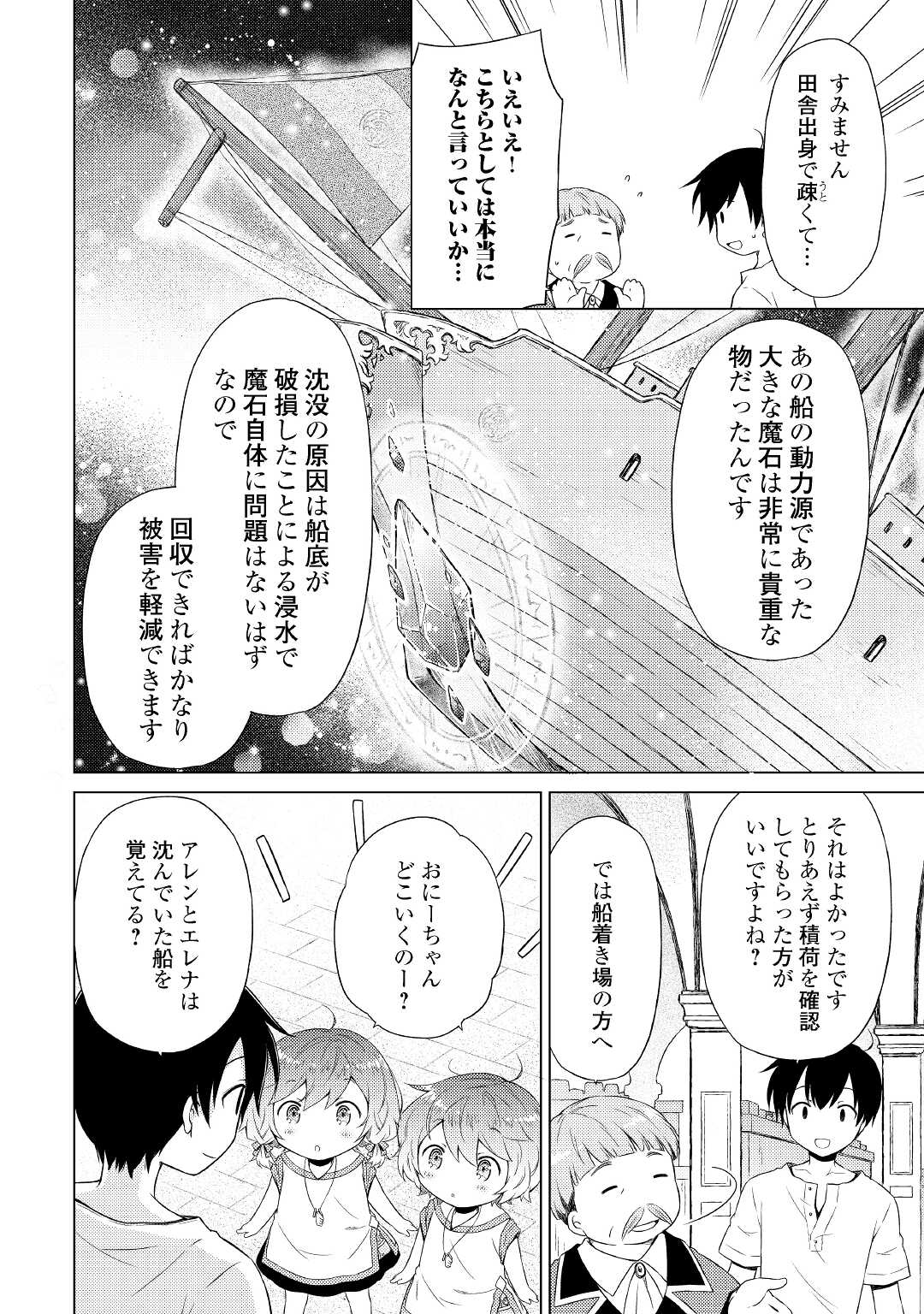 異世界ゆるり紀行～子育てしながら冒険者します～ 第34話 - Page 6