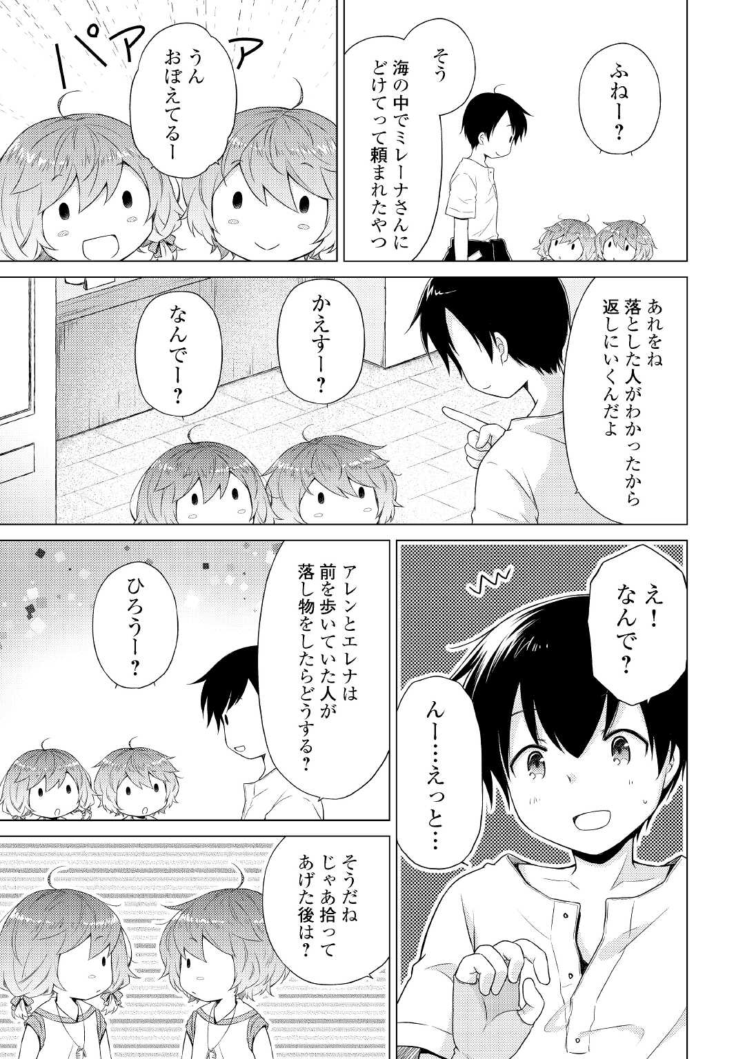 異世界ゆるり紀行～子育てしながら冒険者します～ 第34話 - Page 7