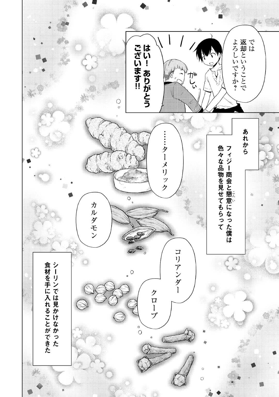 異世界ゆるり紀行～子育てしながら冒険者します～ 第34話 - Page 10