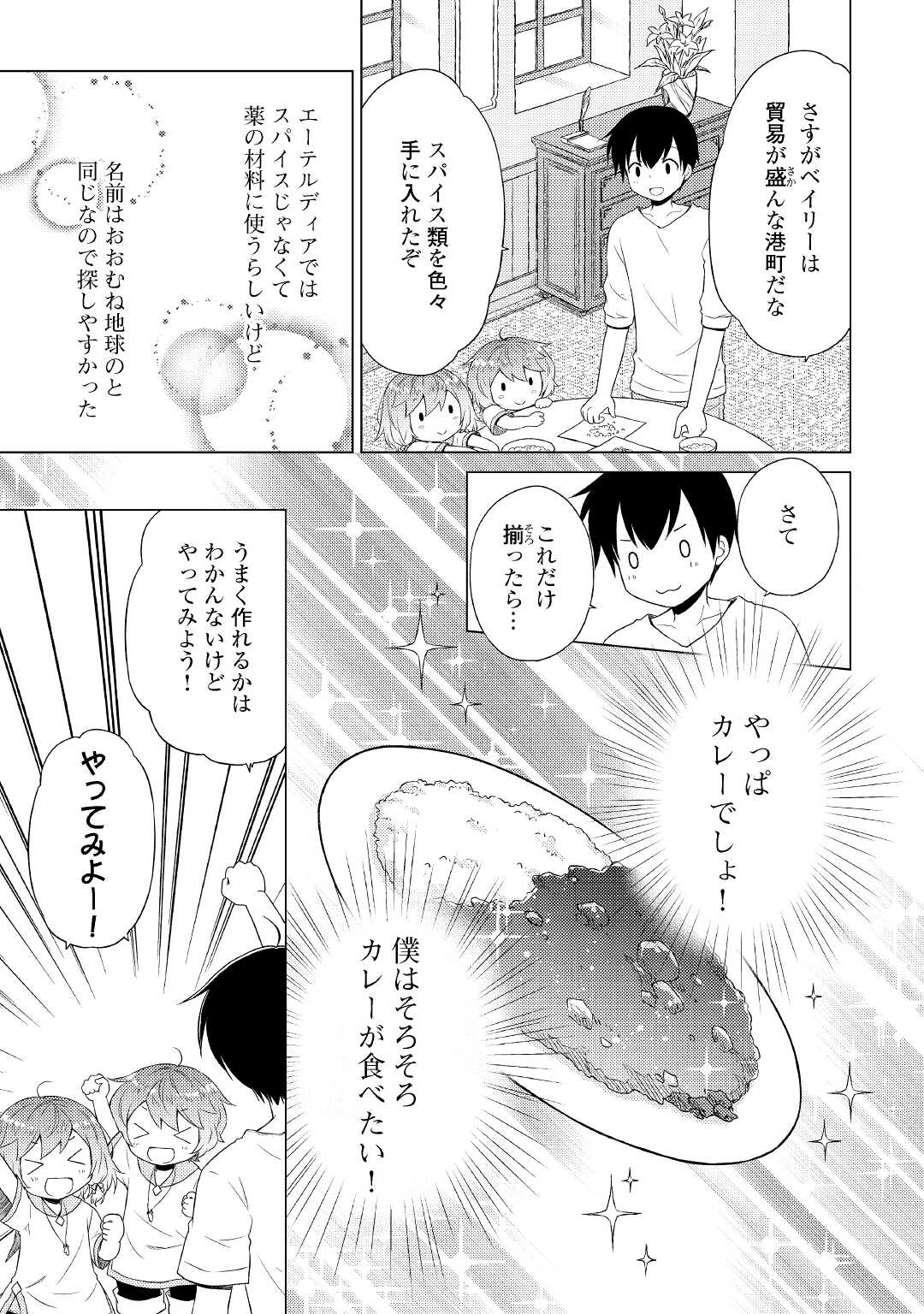 異世界ゆるり紀行～子育てしながら冒険者します～ 第34話 - Page 11