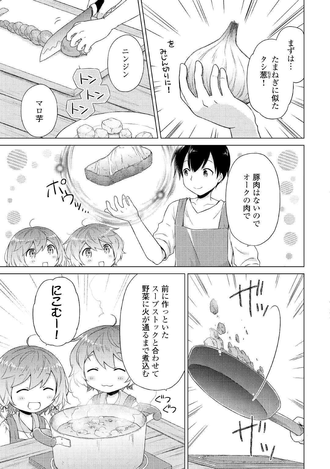 異世界ゆるり紀行～子育てしながら冒険者します～ 第34話 - Page 13