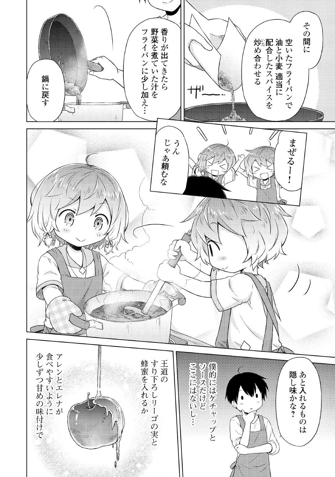 異世界ゆるり紀行～子育てしながら冒険者します～ 第34話 - Page 14