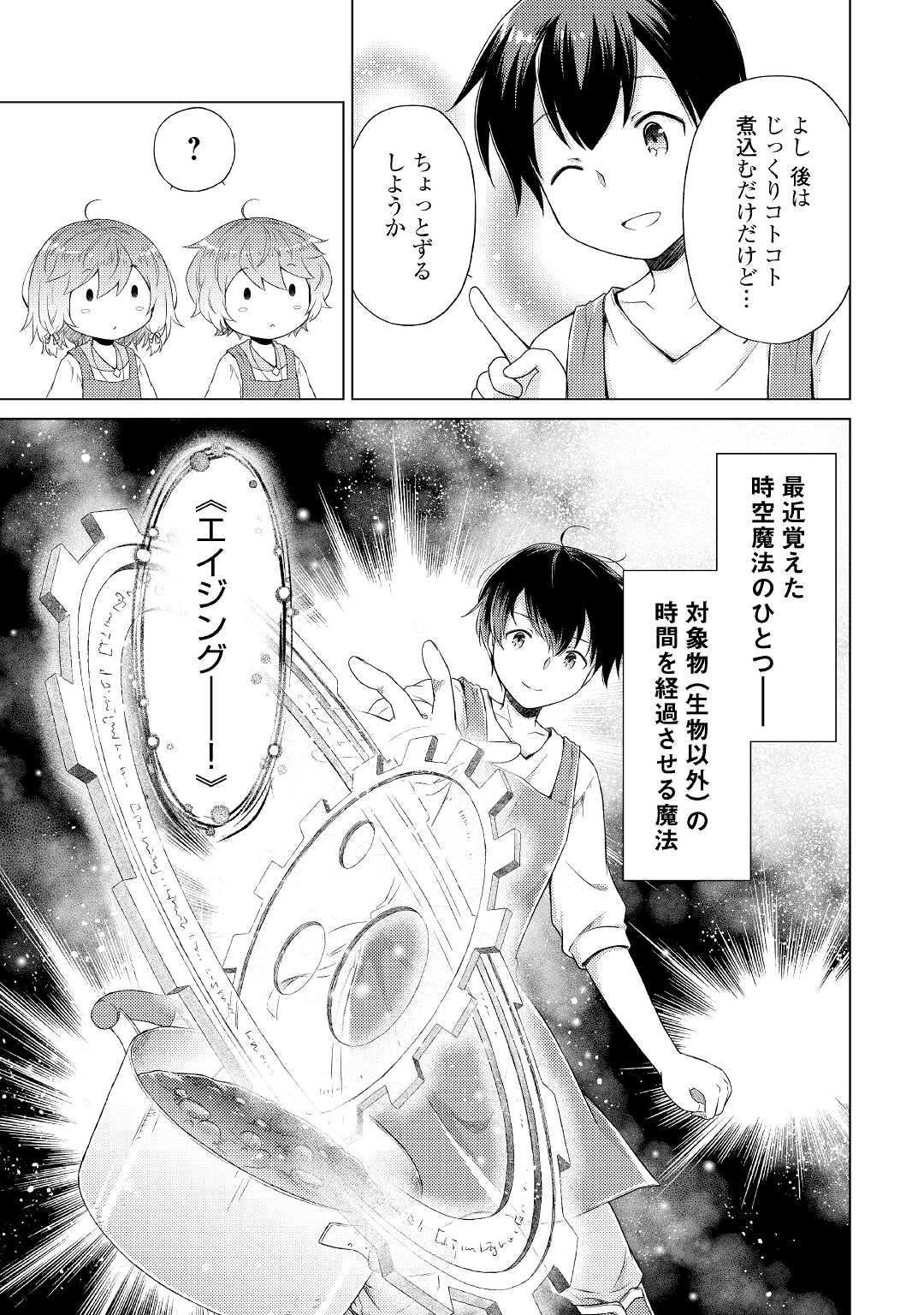 異世界ゆるり紀行～子育てしながら冒険者します～ 第34話 - Page 15