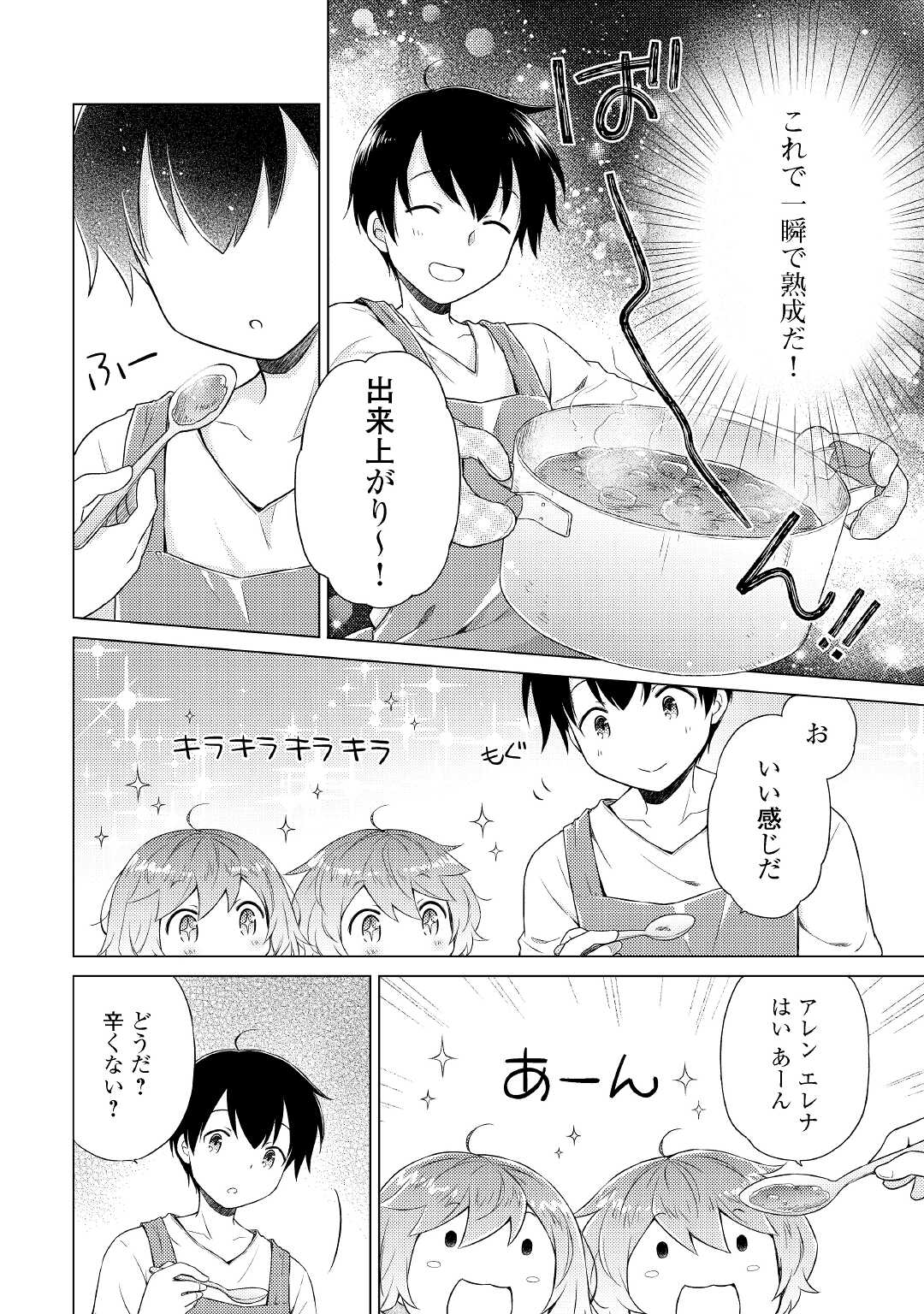 異世界ゆるり紀行～子育てしながら冒険者します～ 第34話 - Page 16