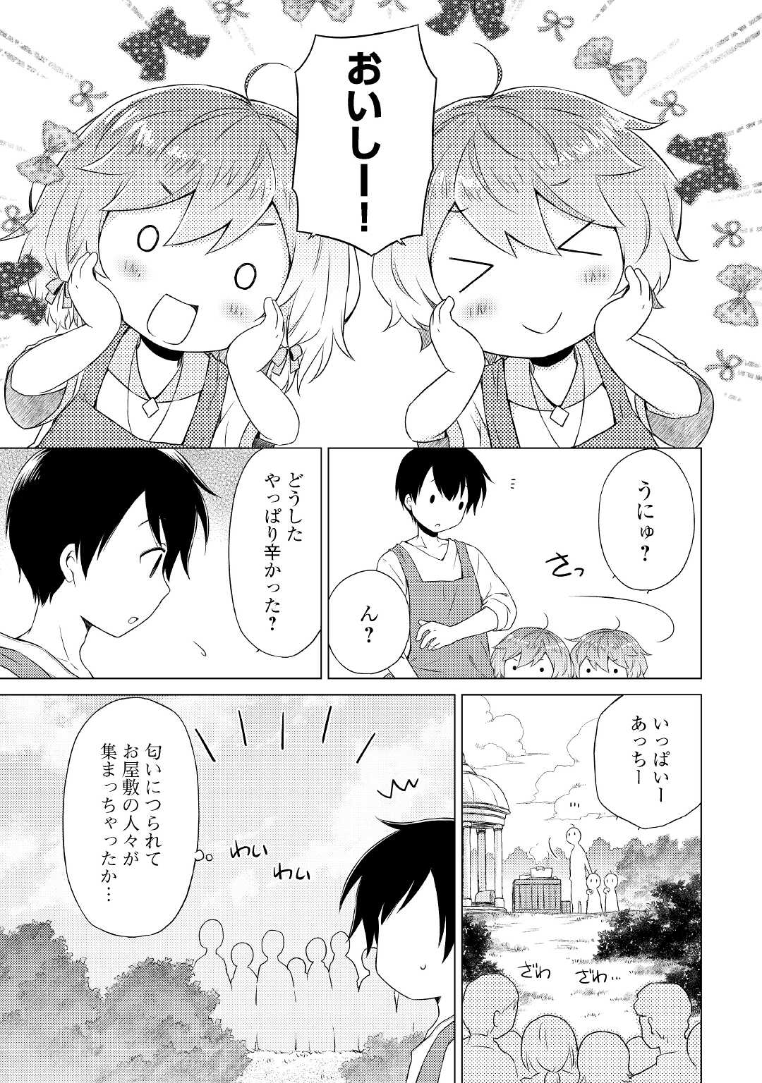 異世界ゆるり紀行～子育てしながら冒険者します～ 第34話 - Page 17