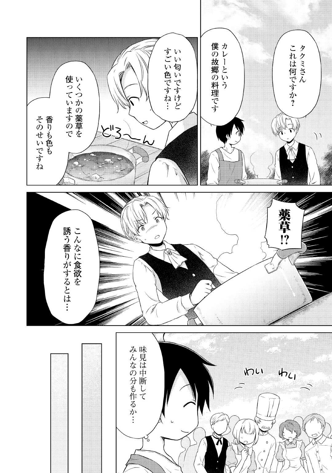 異世界ゆるり紀行～子育てしながら冒険者します～ 第34話 - Page 18