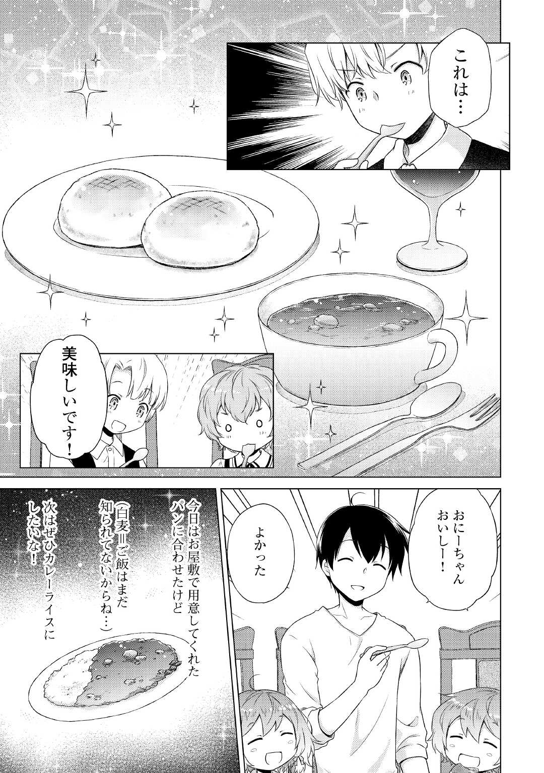 異世界ゆるり紀行～子育てしながら冒険者します～ 第34話 - Page 19