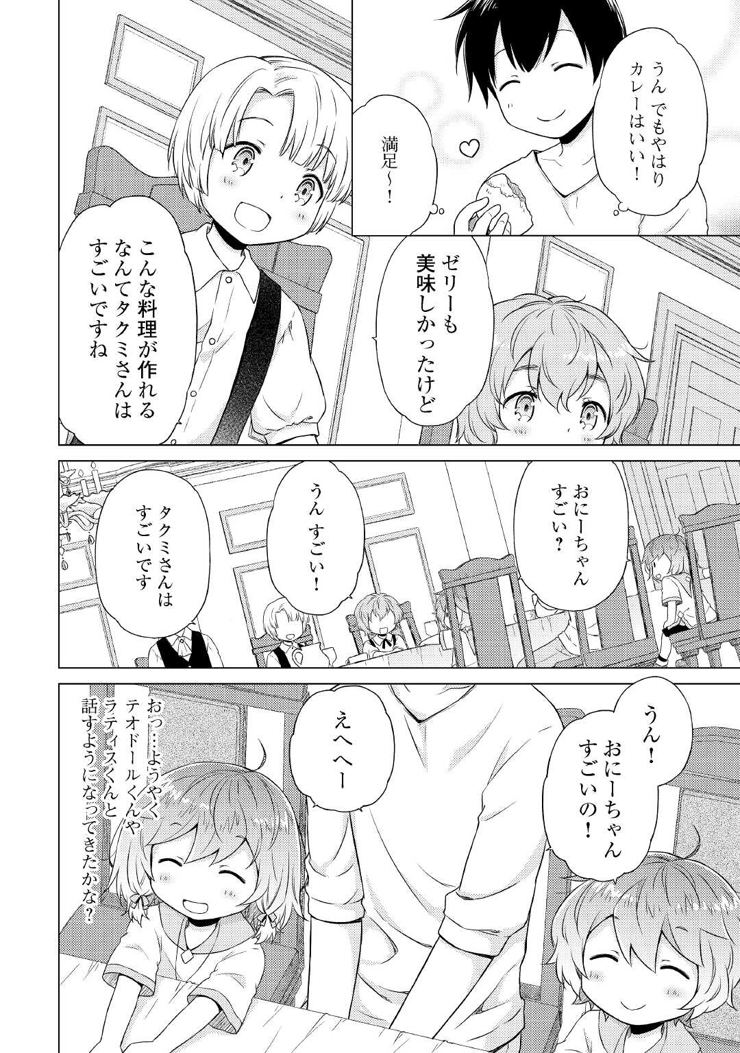 異世界ゆるり紀行～子育てしながら冒険者します～ 第34話 - Page 20