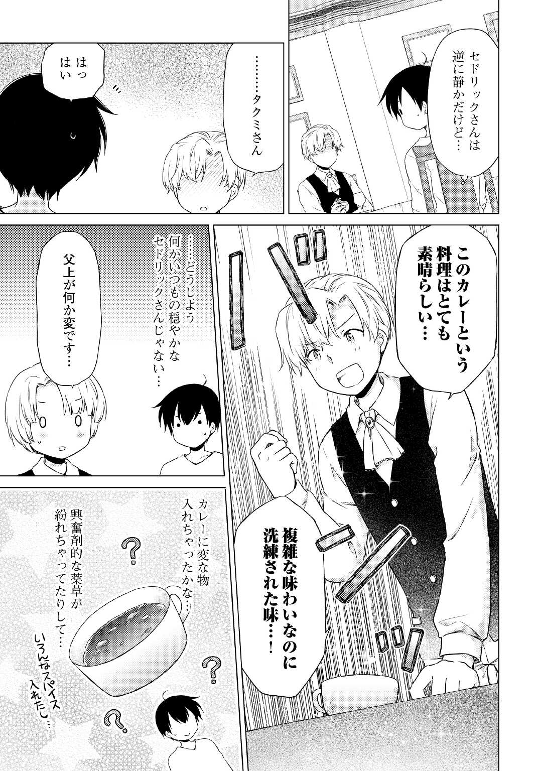 異世界ゆるり紀行～子育てしながら冒険者します～ 第34話 - Page 21