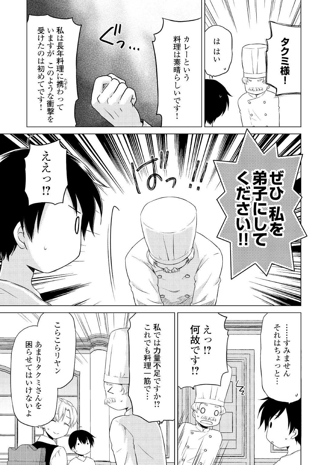 異世界ゆるり紀行～子育てしながら冒険者します～ 第34話 - Page 23