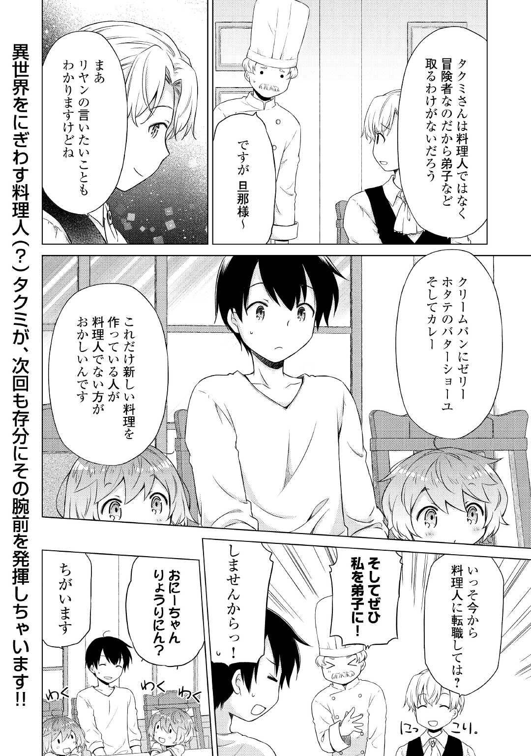 異世界ゆるり紀行～子育てしながら冒険者します～ 第34話 - Page 24