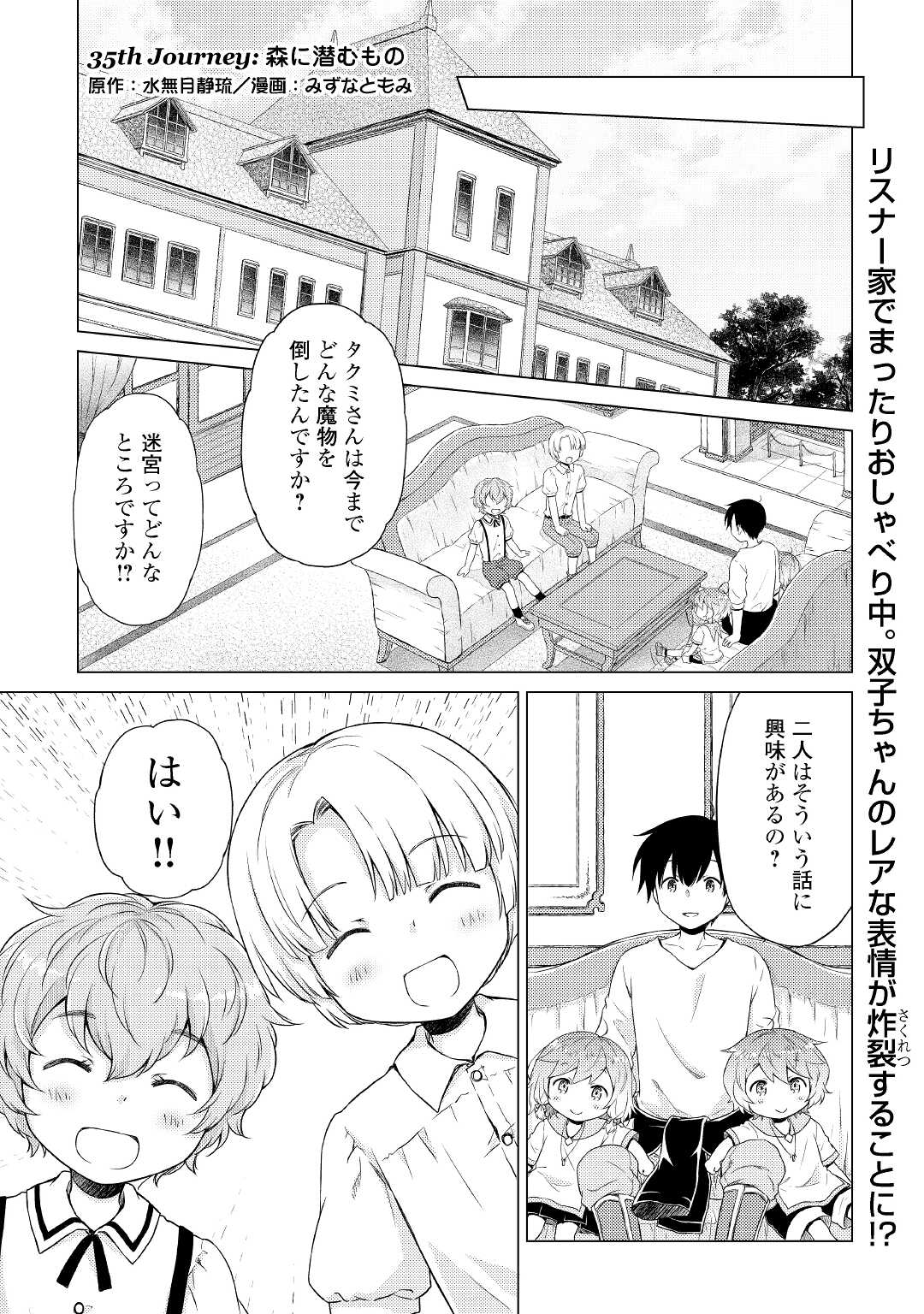 異世界ゆるり紀行～子育てしながら冒険者します～ 第35話 - Page 1