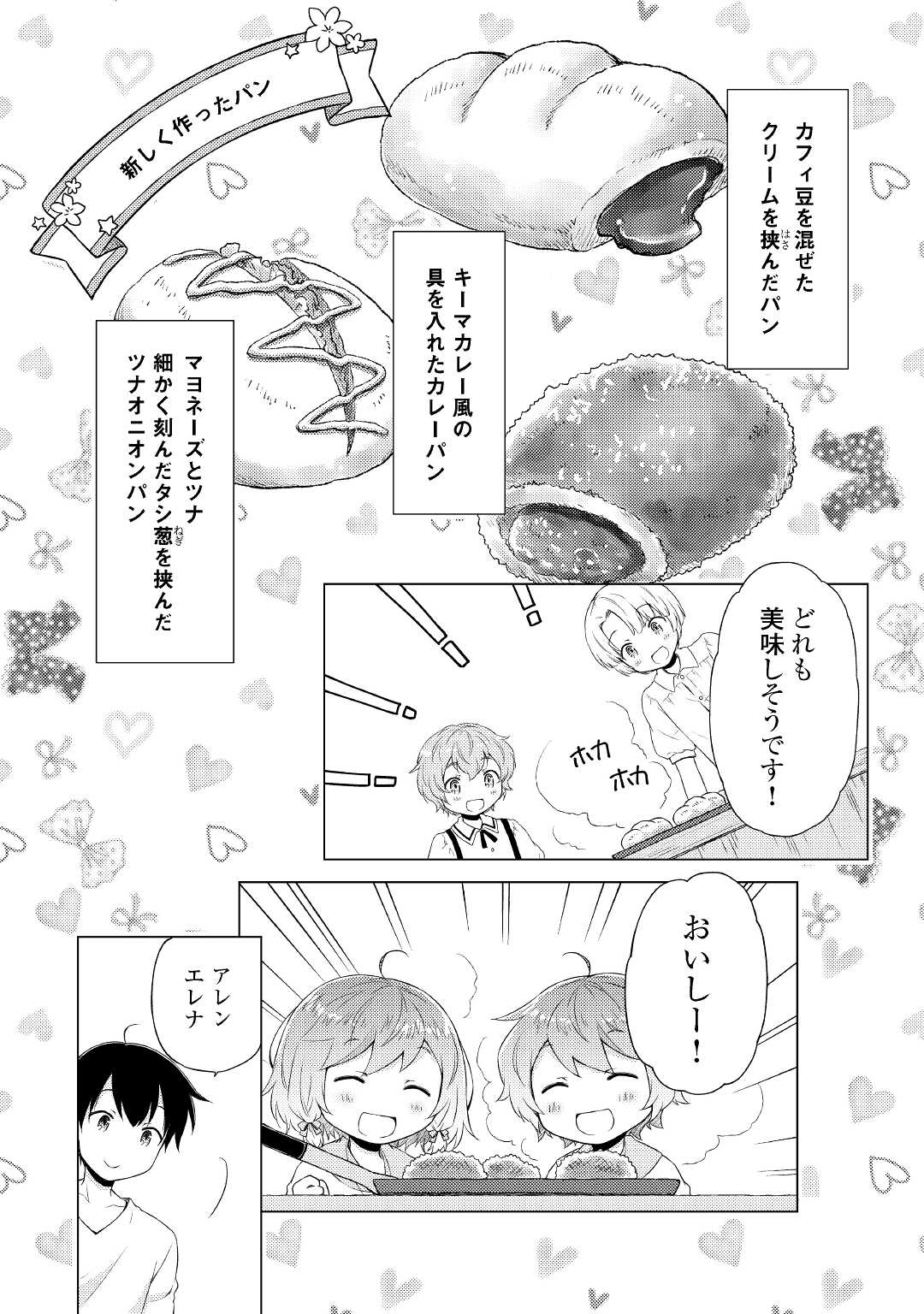 異世界ゆるり紀行～子育てしながら冒険者します～ 第35話 - Page 7