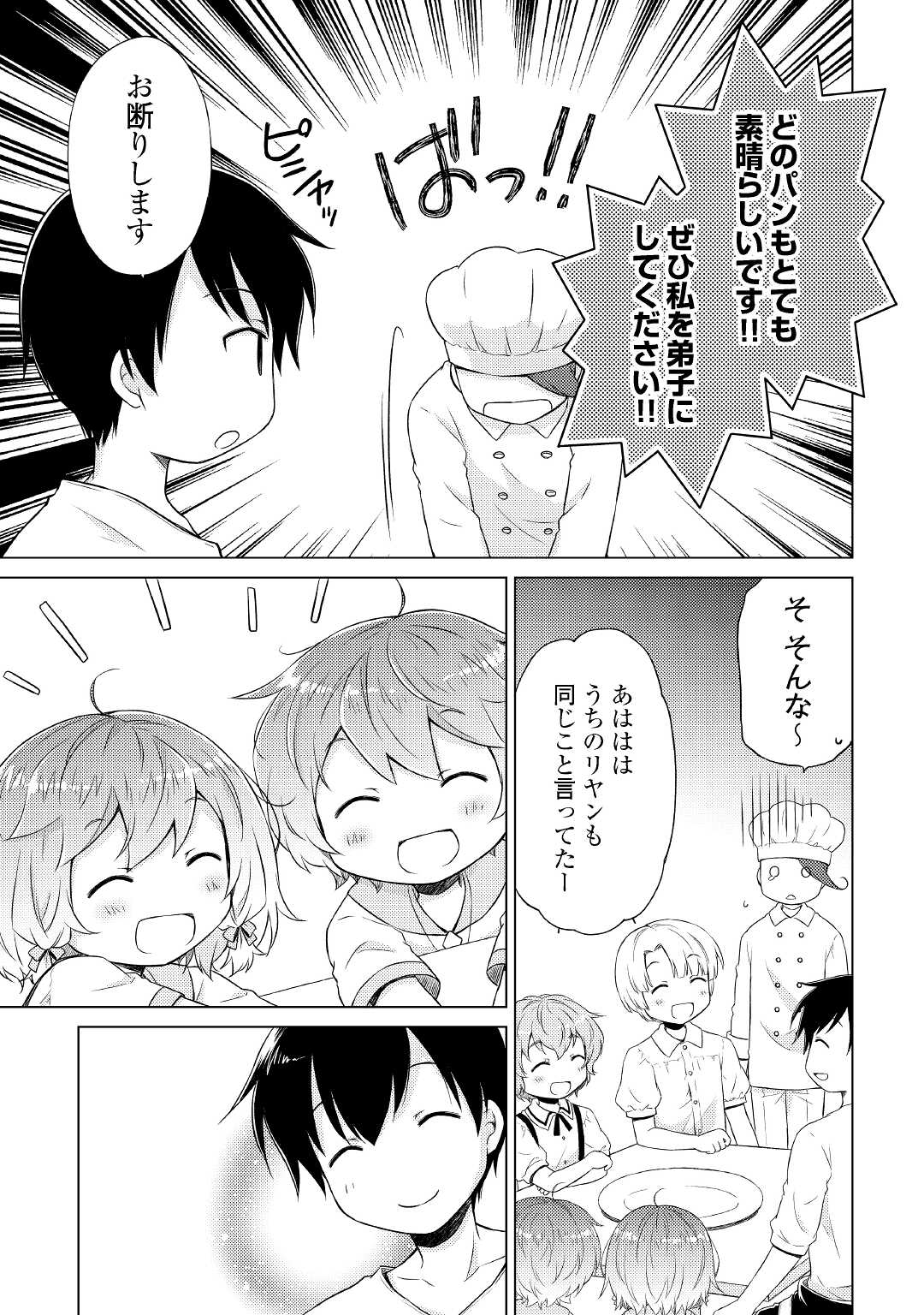 異世界ゆるり紀行～子育てしながら冒険者します～ 第35話 - Page 9