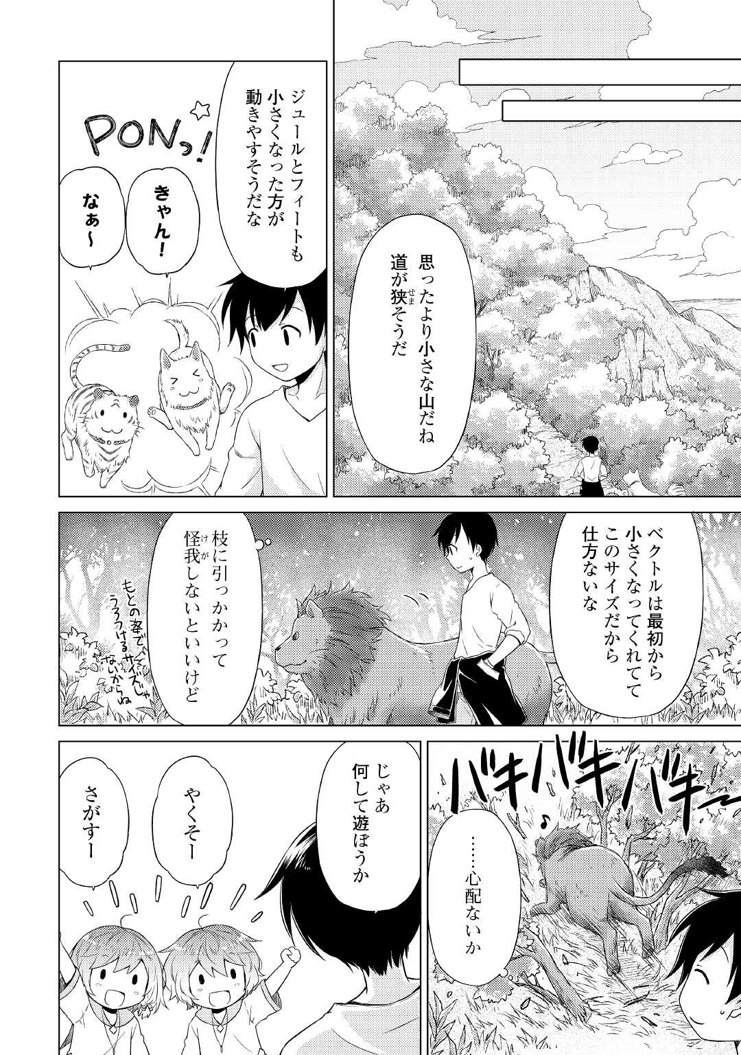 異世界ゆるり紀行～子育てしながら冒険者します～ 第35話 - Page 14