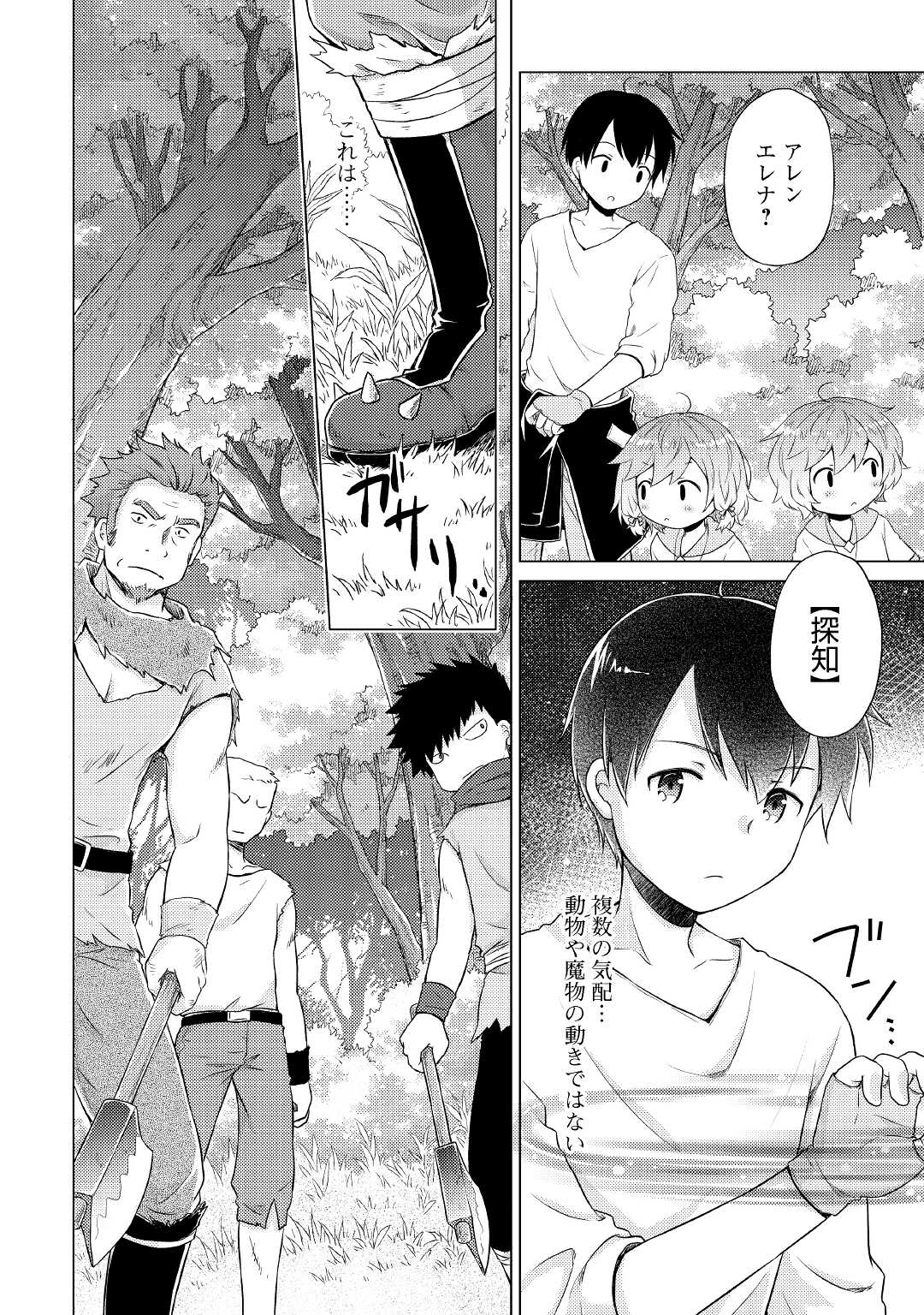 異世界ゆるり紀行～子育てしながら冒険者します～ 第35話 - Page 16