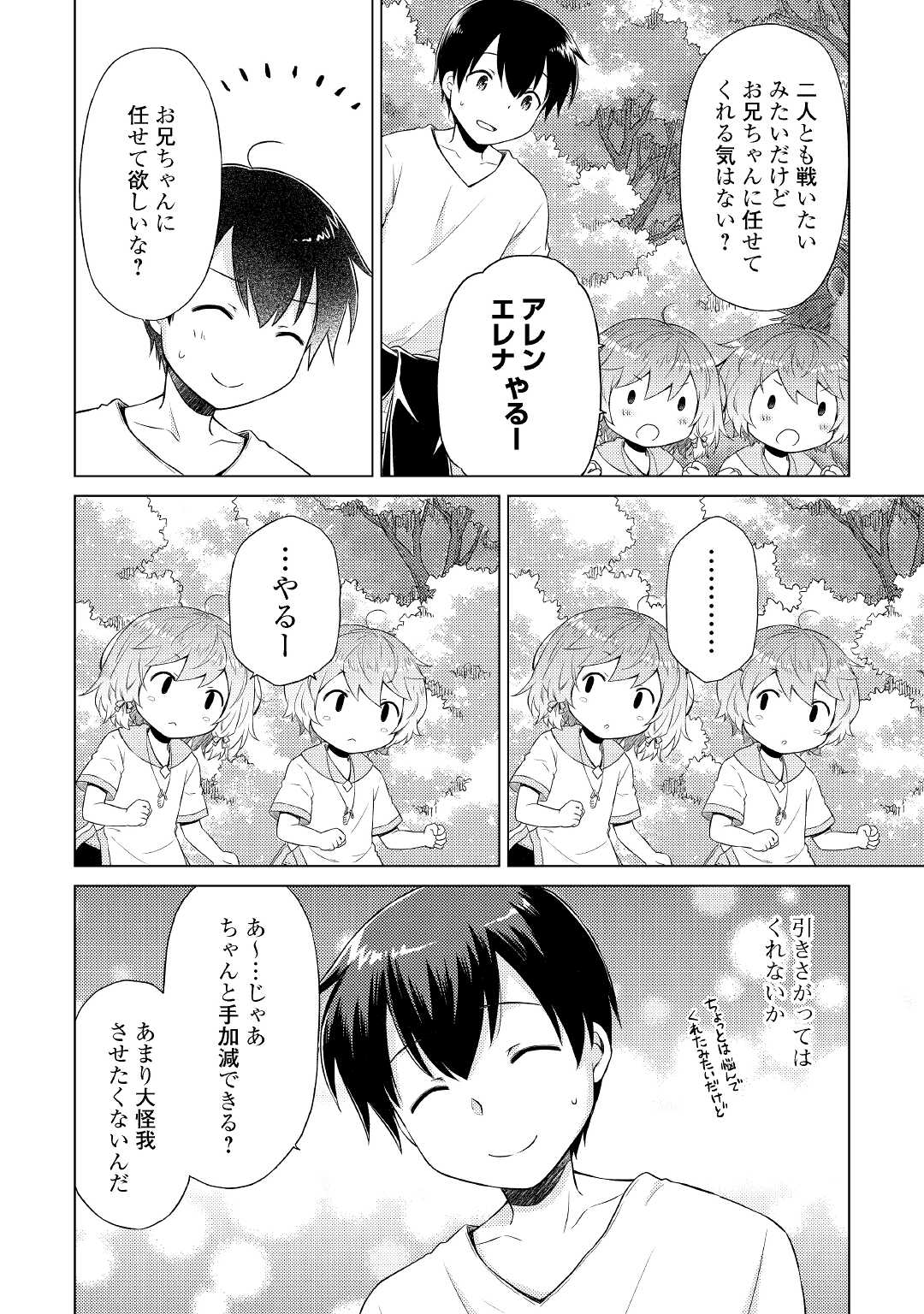 異世界ゆるり紀行～子育てしながら冒険者します～ 第35話 - Page 18