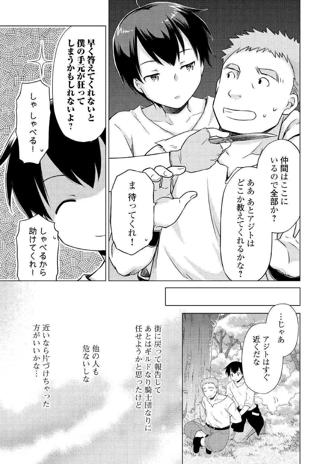 異世界ゆるり紀行～子育てしながら冒険者します～ 第35話 - Page 25