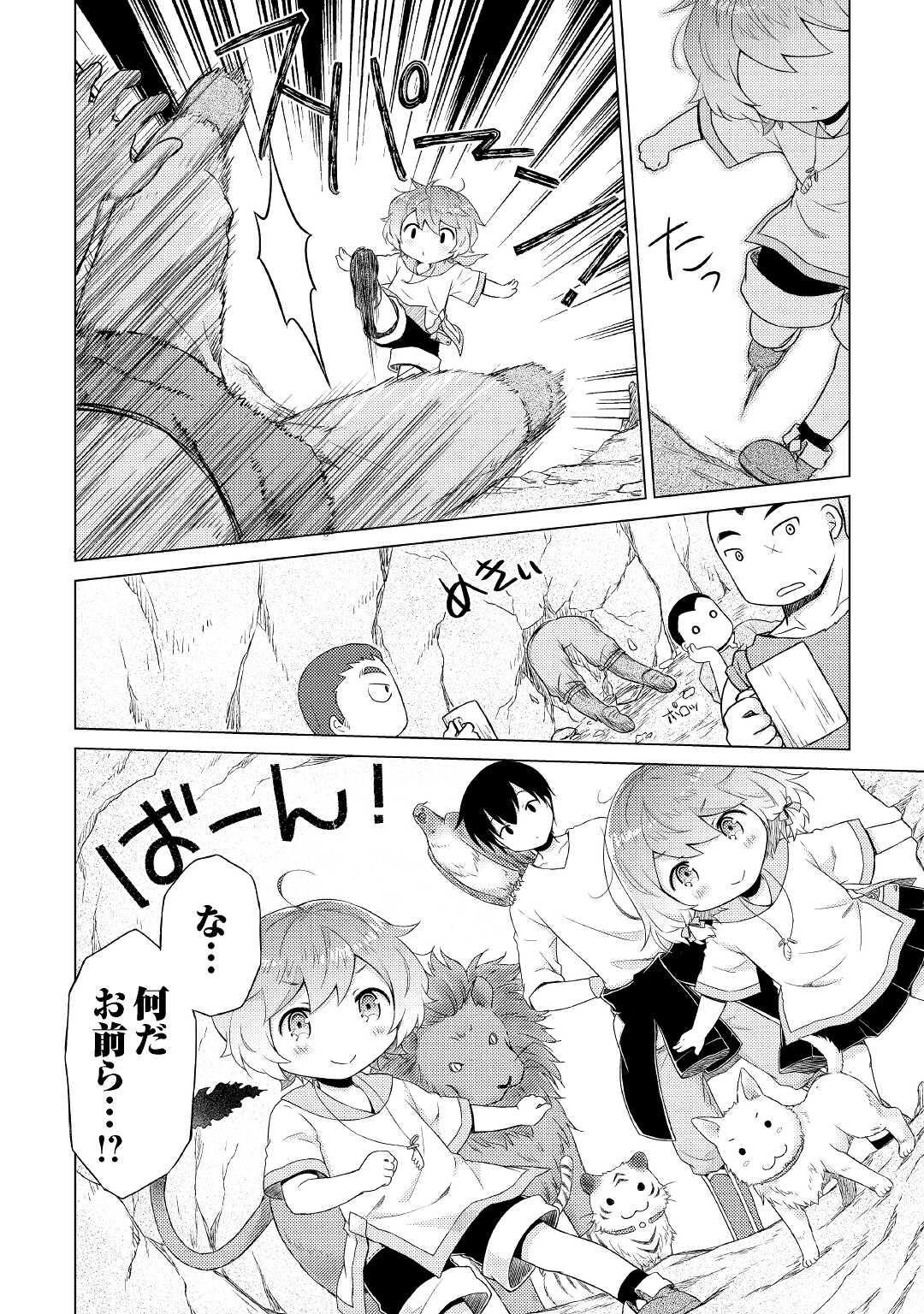 異世界ゆるり紀行～子育てしながら冒険者します～ 第36話 - Page 2