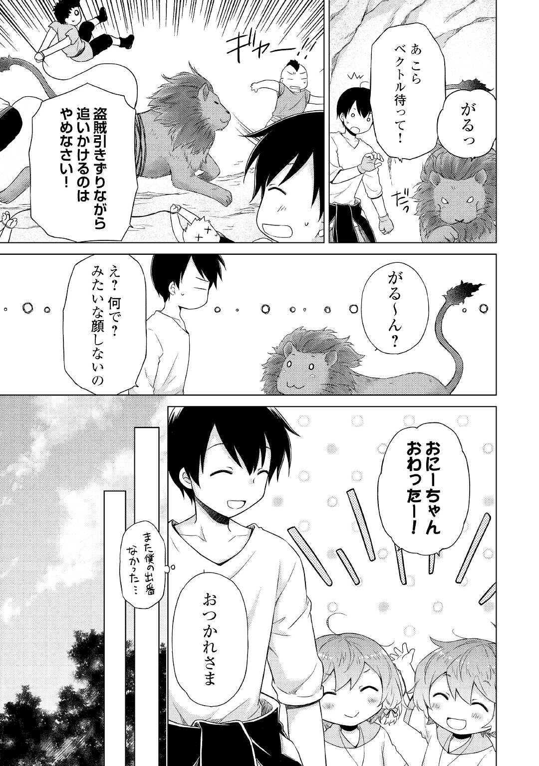 異世界ゆるり紀行～子育てしながら冒険者します～ 第36話 - Page 3