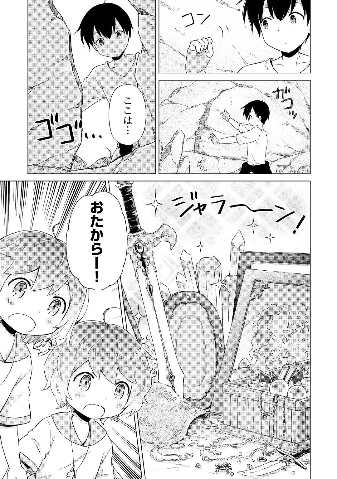 異世界ゆるり紀行～子育てしながら冒険者します～ 第36話 - Page 5