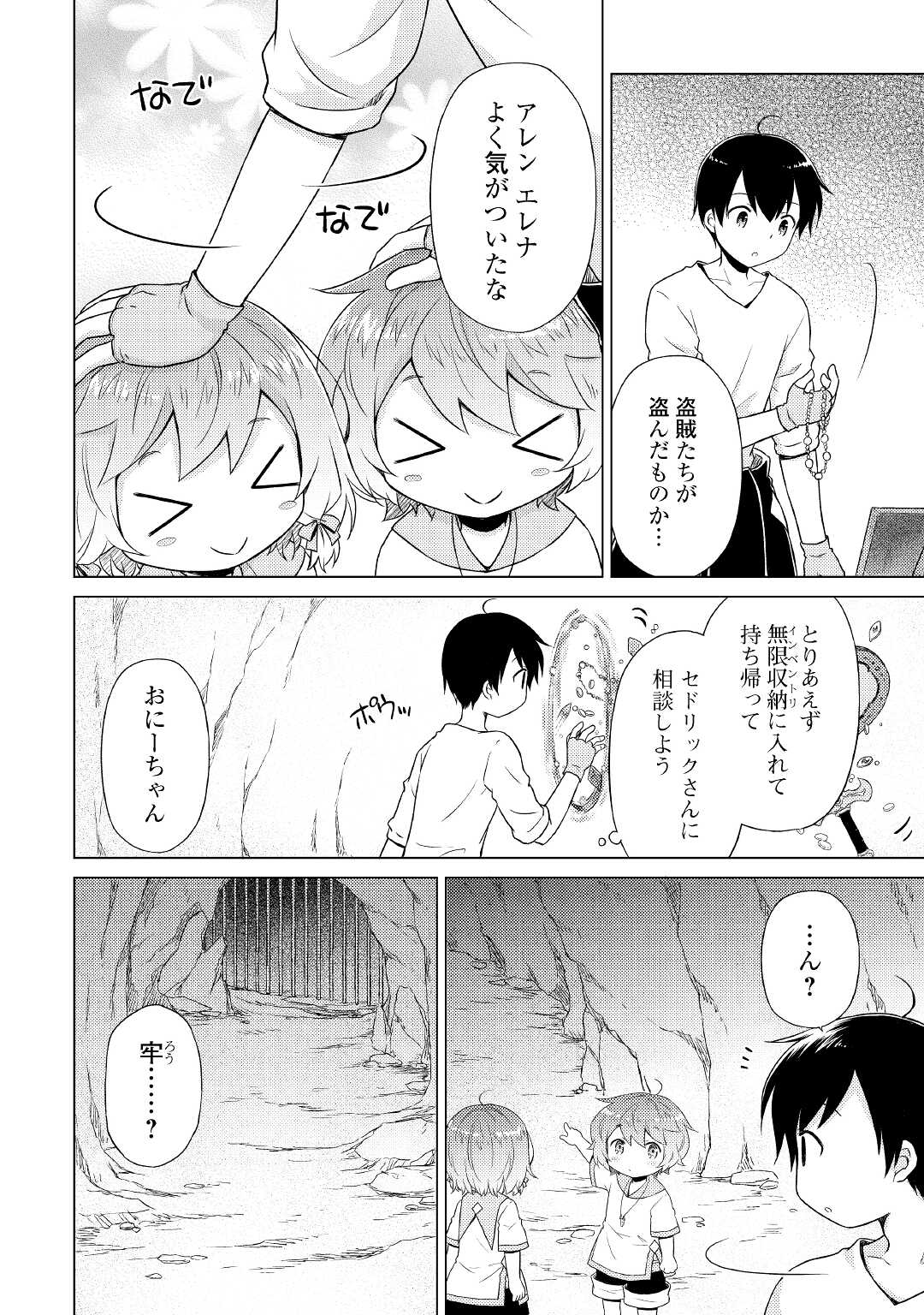 異世界ゆるり紀行～子育てしながら冒険者します～ 第36話 - Page 6