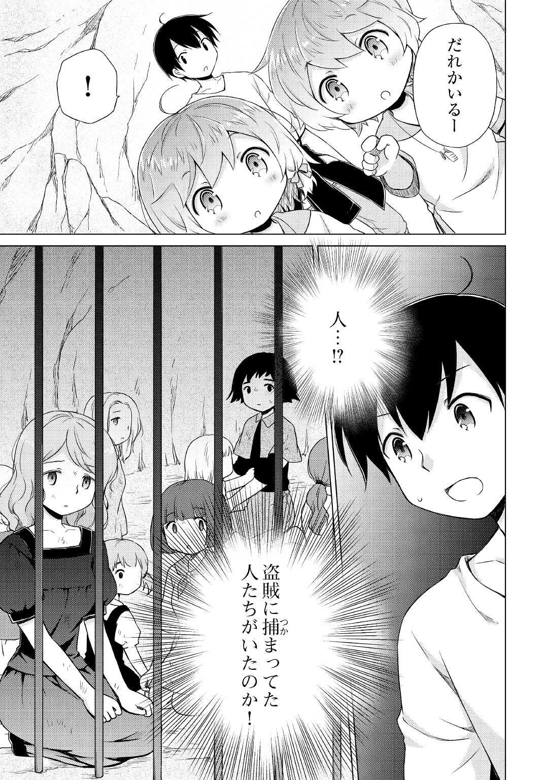 異世界ゆるり紀行～子育てしながら冒険者します～ 第36話 - Page 7