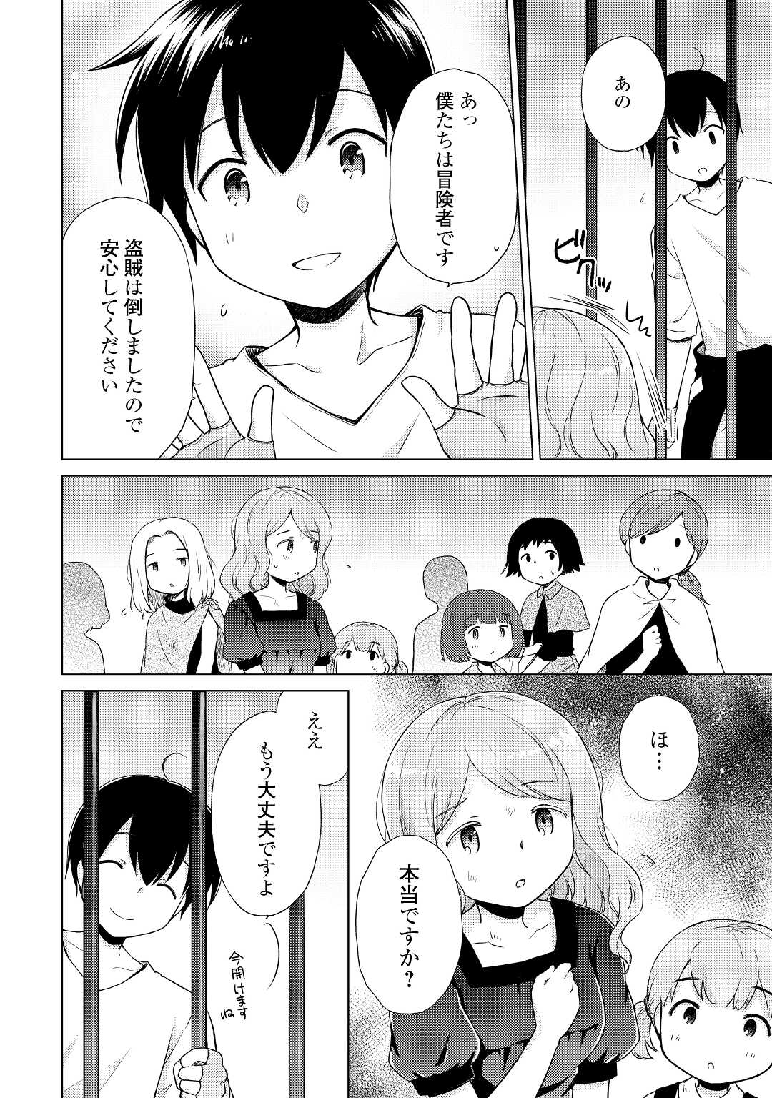 異世界ゆるり紀行～子育てしながら冒険者します～ 第36話 - Page 8