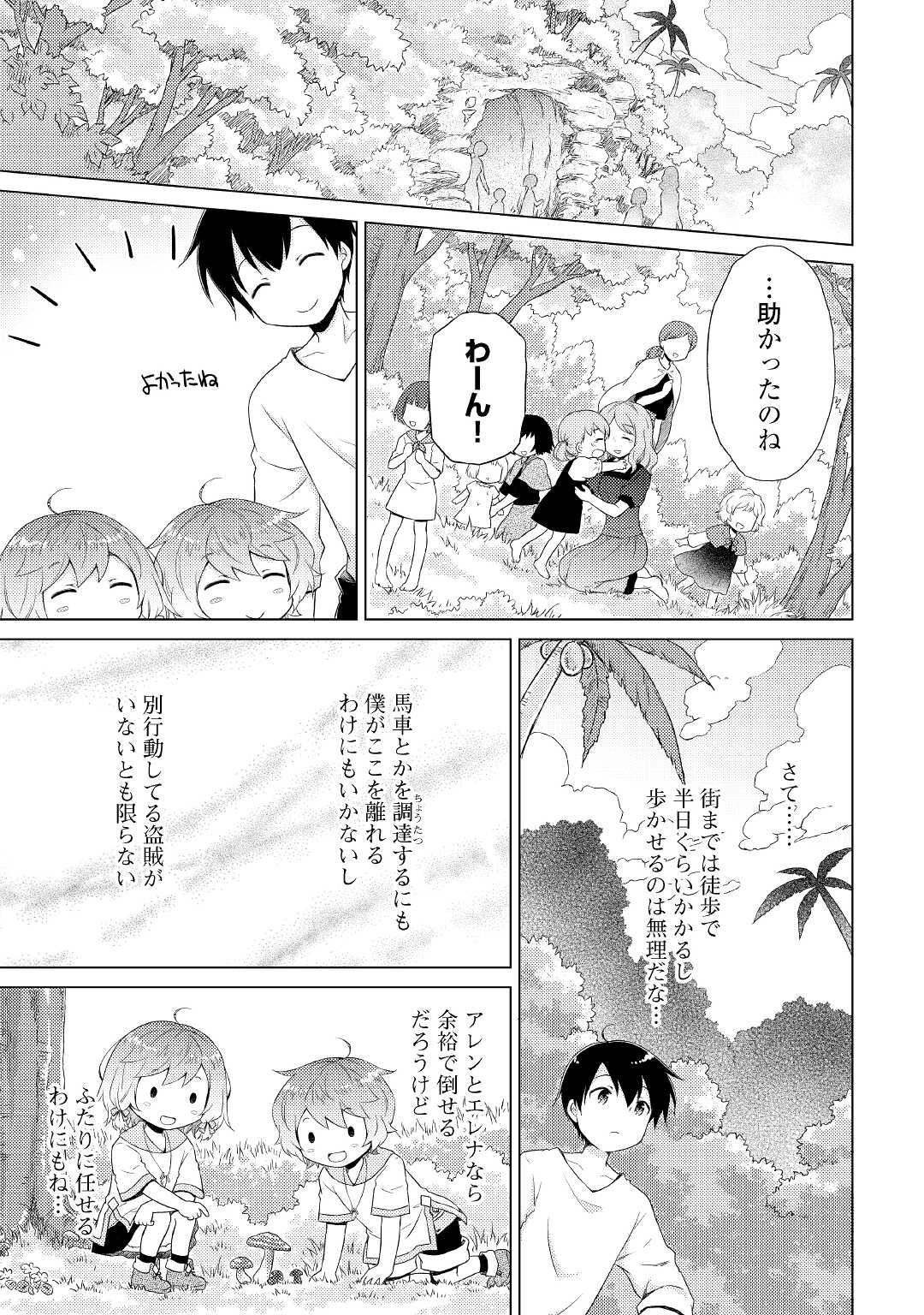 異世界ゆるり紀行～子育てしながら冒険者します～ 第36話 - Page 9