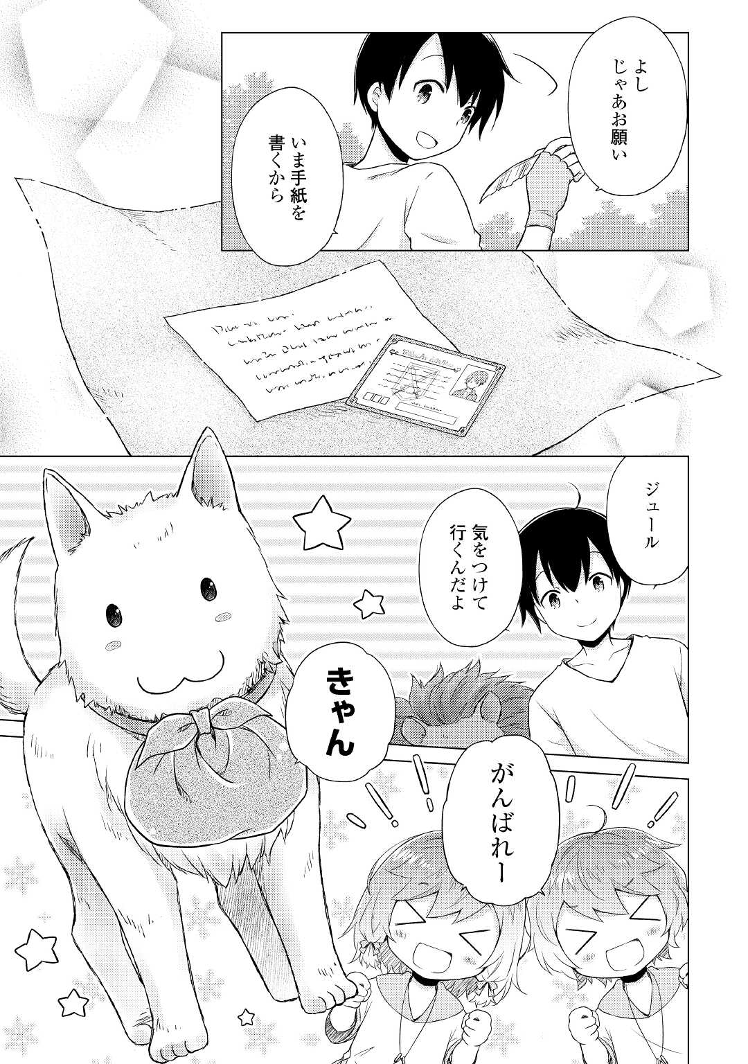 異世界ゆるり紀行～子育てしながら冒険者します～ 第36話 - Page 11