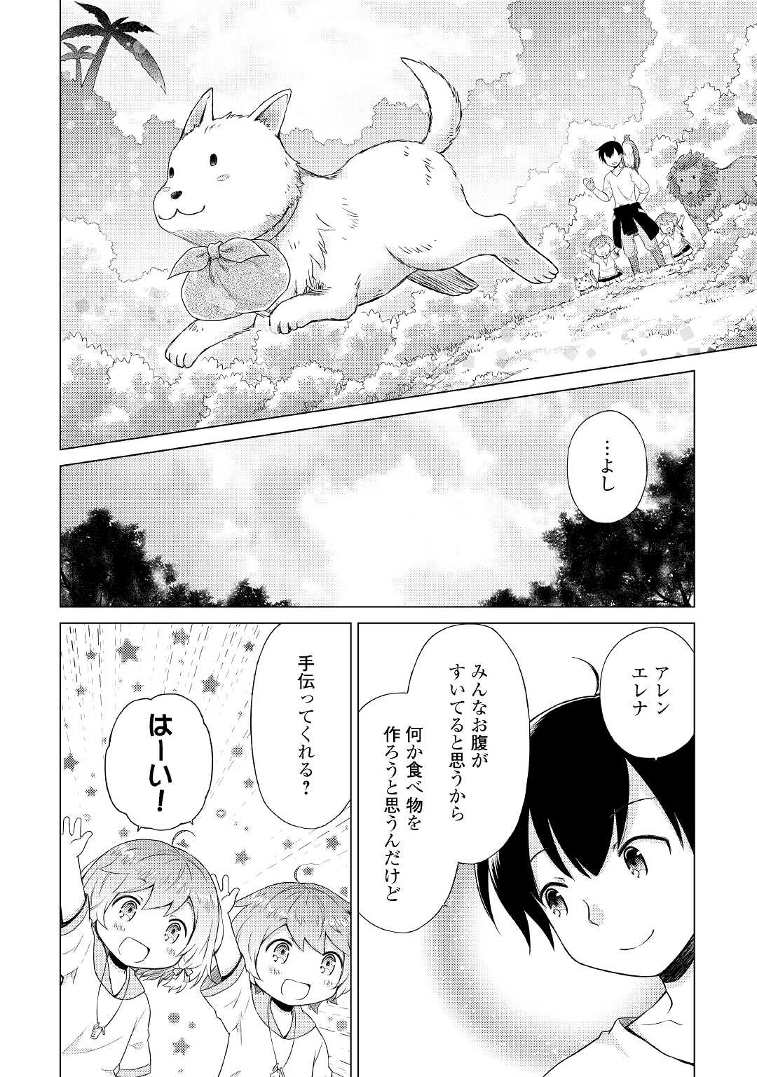 異世界ゆるり紀行～子育てしながら冒険者します～ 第36話 - Page 12