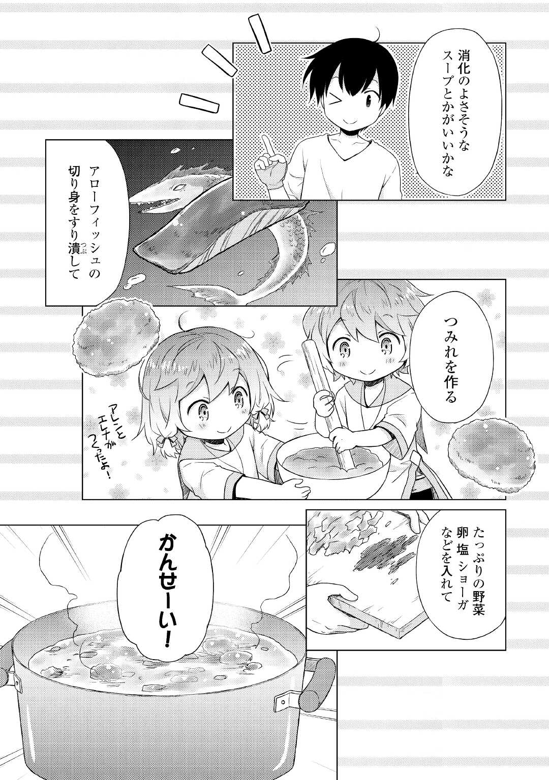 異世界ゆるり紀行～子育てしながら冒険者します～ 第36話 - Page 13