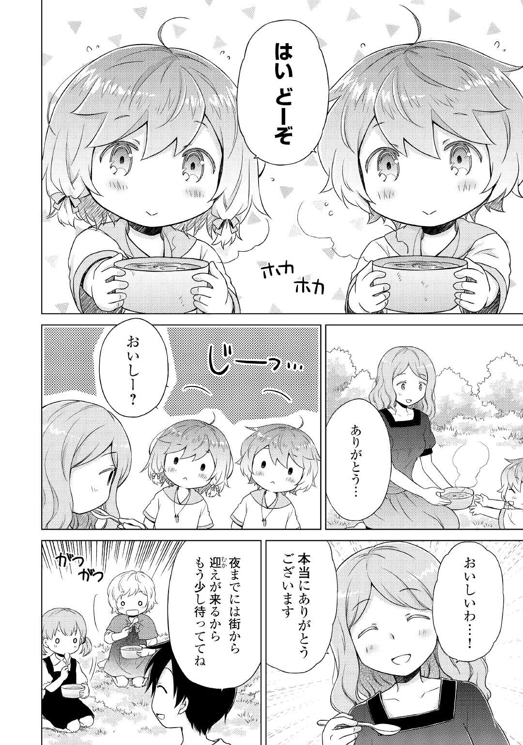 異世界ゆるり紀行～子育てしながら冒険者します～ 第36話 - Page 14