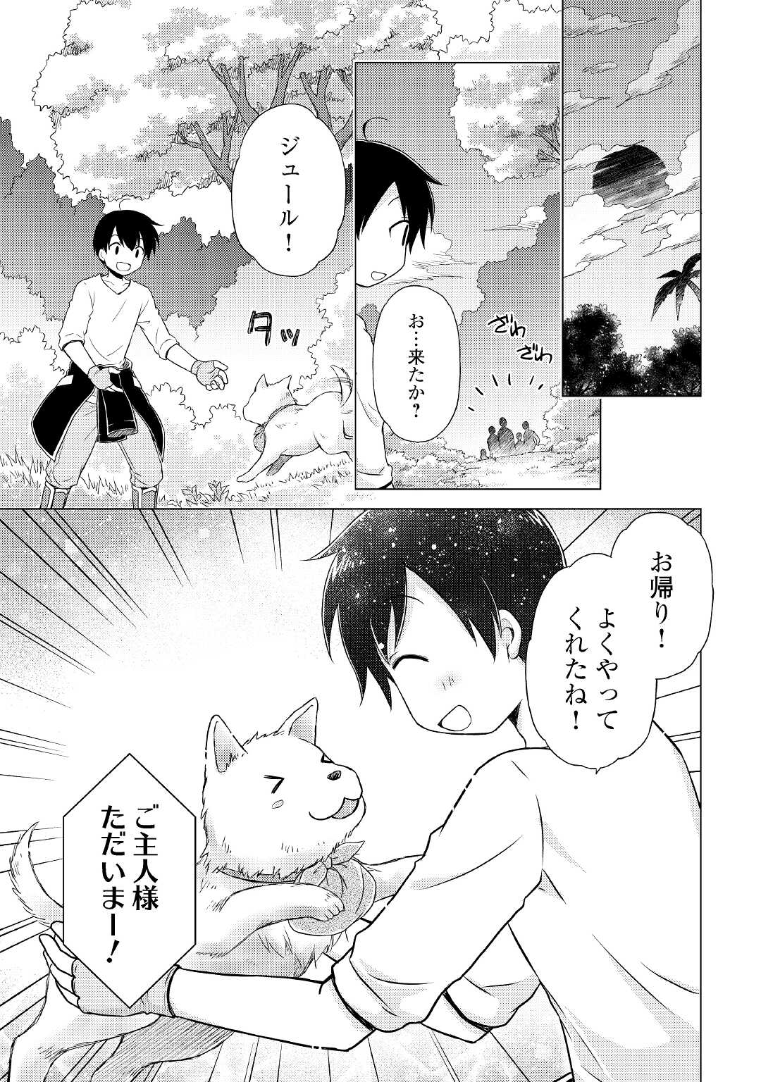 異世界ゆるり紀行～子育てしながら冒険者します～ 第36話 - Page 15