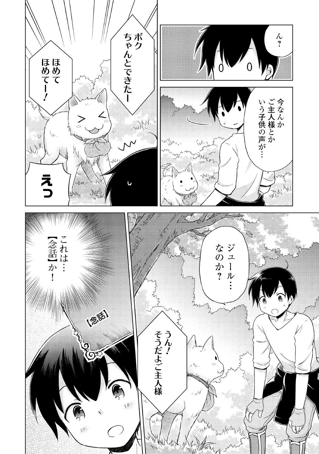 異世界ゆるり紀行～子育てしながら冒険者します～ 第36話 - Page 16