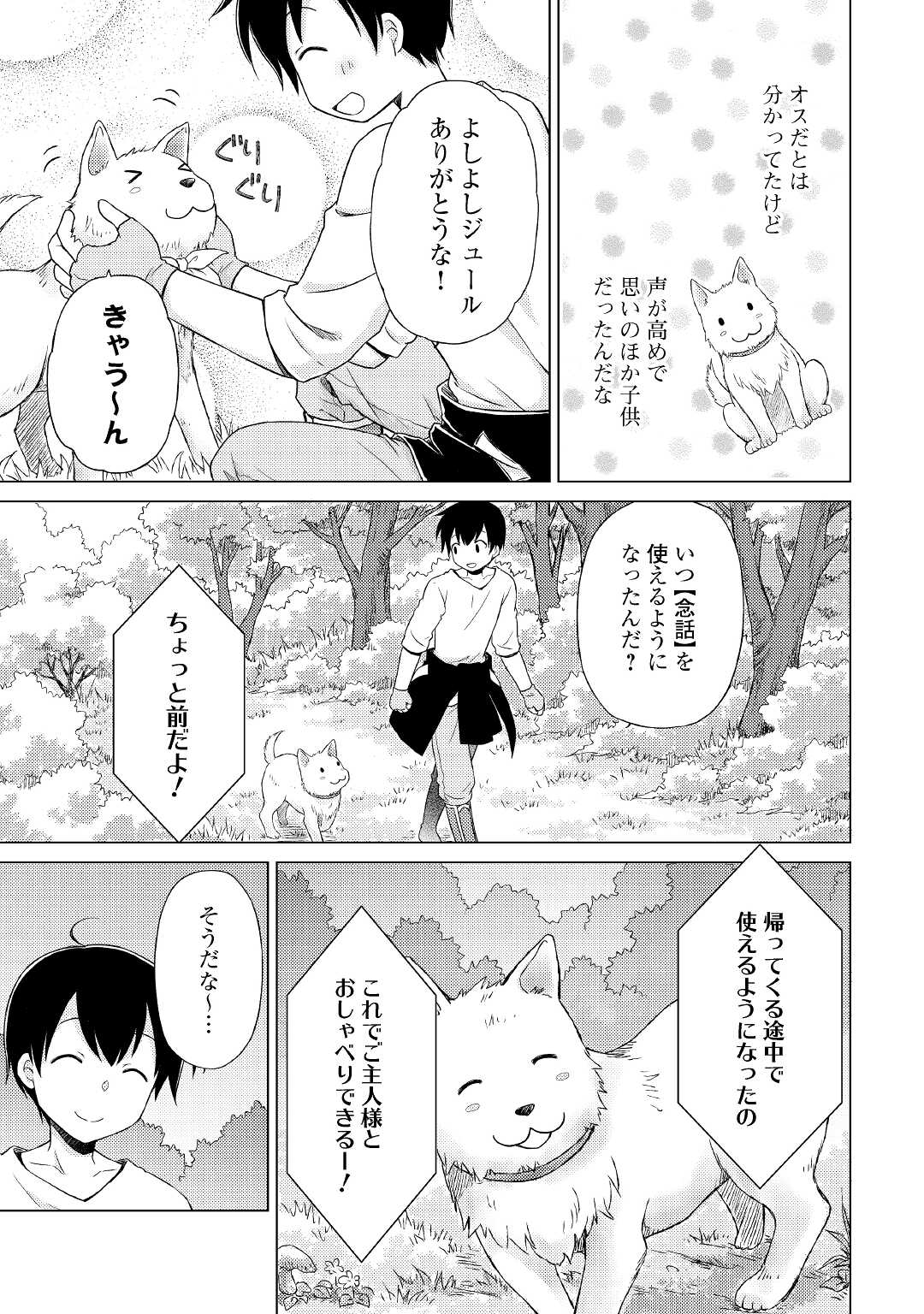 異世界ゆるり紀行～子育てしながら冒険者します～ 第36話 - Page 17