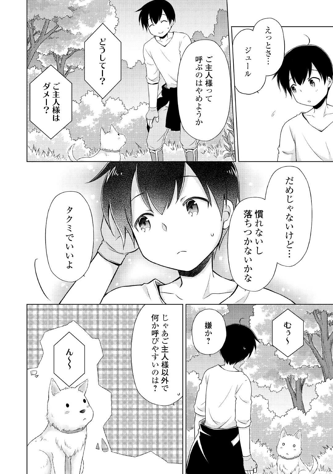 異世界ゆるり紀行～子育てしながら冒険者します～ 第36話 - Page 18