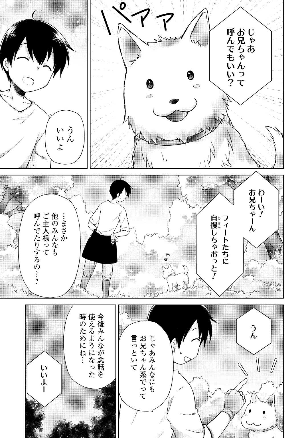 異世界ゆるり紀行～子育てしながら冒険者します～ 第36話 - Page 19