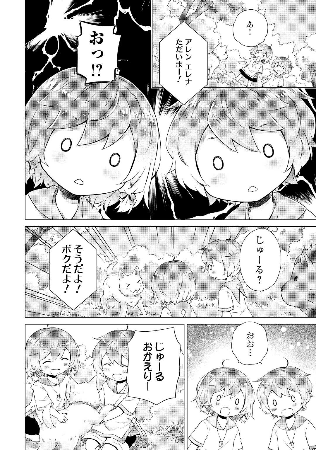 異世界ゆるり紀行～子育てしながら冒険者します～ 第36話 - Page 20