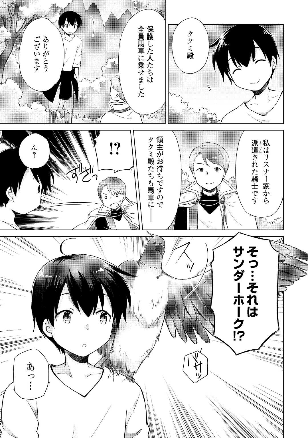 異世界ゆるり紀行～子育てしながら冒険者します～ 第36話 - Page 21