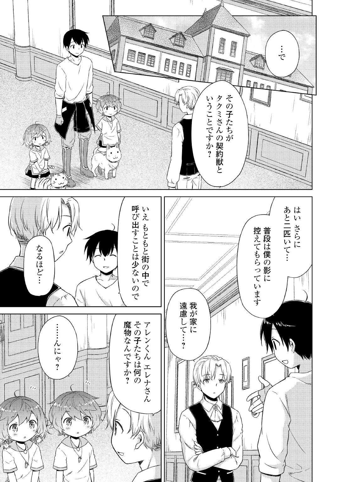 異世界ゆるり紀行～子育てしながら冒険者します～ 第37話 - Page 3