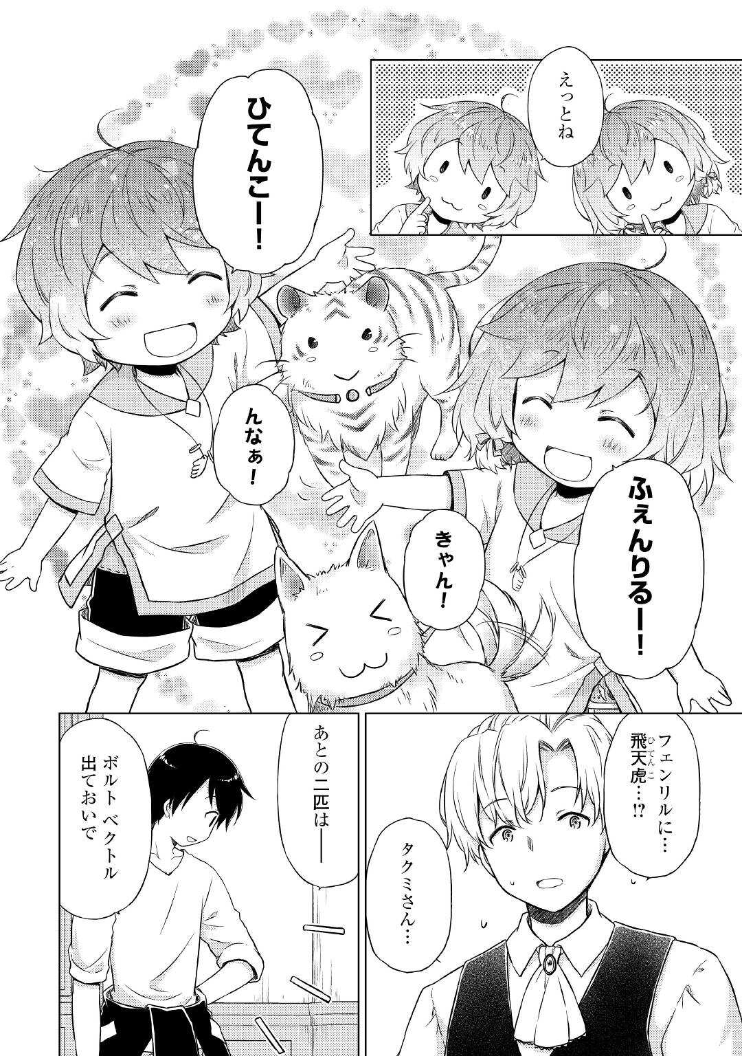 異世界ゆるり紀行～子育てしながら冒険者します～ 第37話 - Page 4