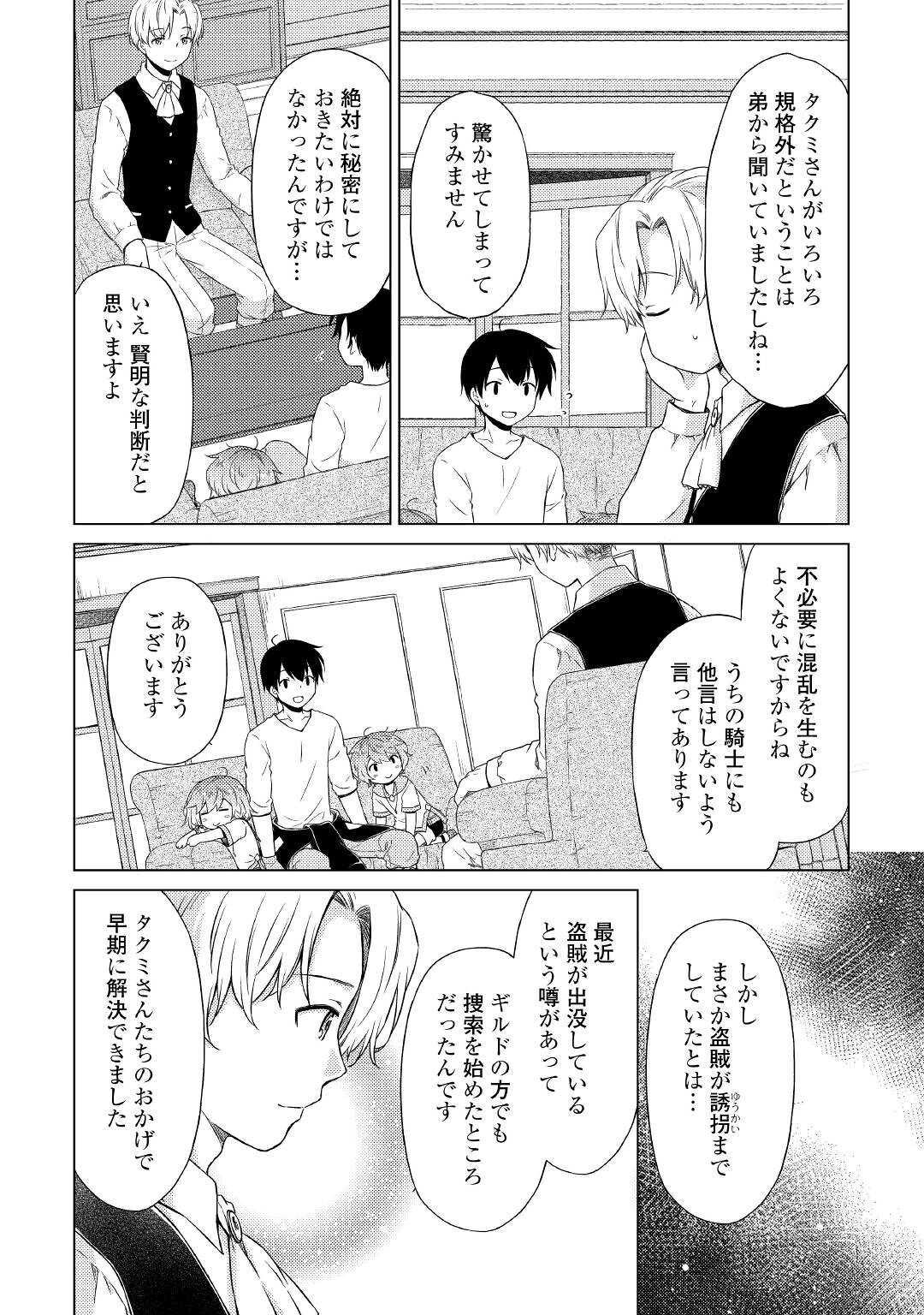 異世界ゆるり紀行～子育てしながら冒険者します～ 第37話 - Page 6